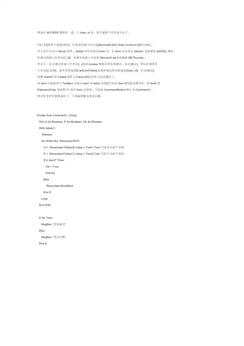 vb ADO控件连接ACCESS数据库做登录密码的例子