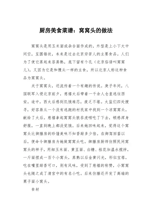 厨房美食菜谱：窝窝头的做法
