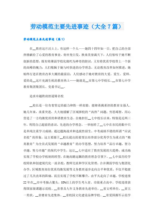 劳动模范主要先进事迹(大全7篇).doc