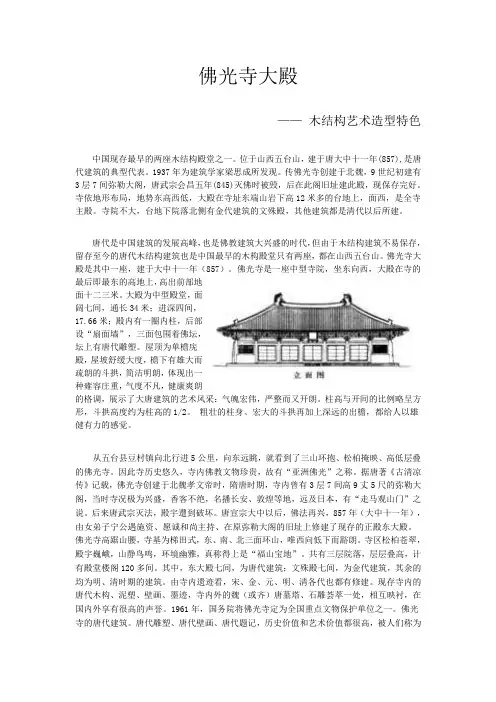 中外建筑史：佛光寺大殿