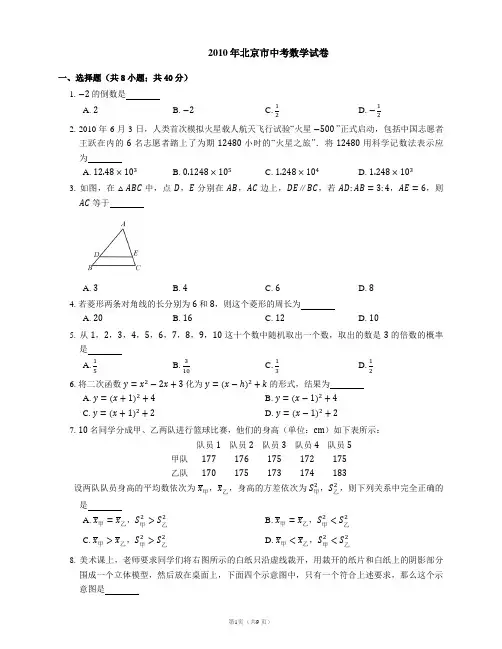 2010年北京市中考数学试卷