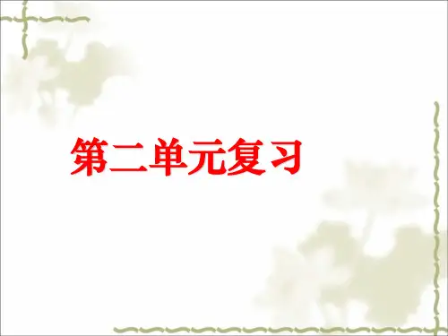 人教部编版历史七年级下册第二单元辽宋夏金元时期：民族关系发展和社会变化 复习课课件 (共19张PPT)