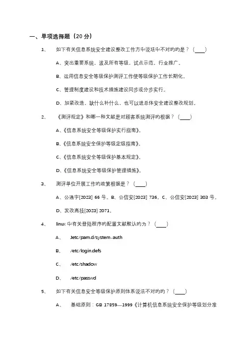 信息安全等级测评师模拟测试技术初级