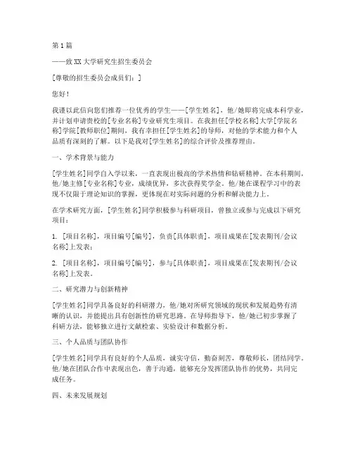 导保研师推荐信(3篇)