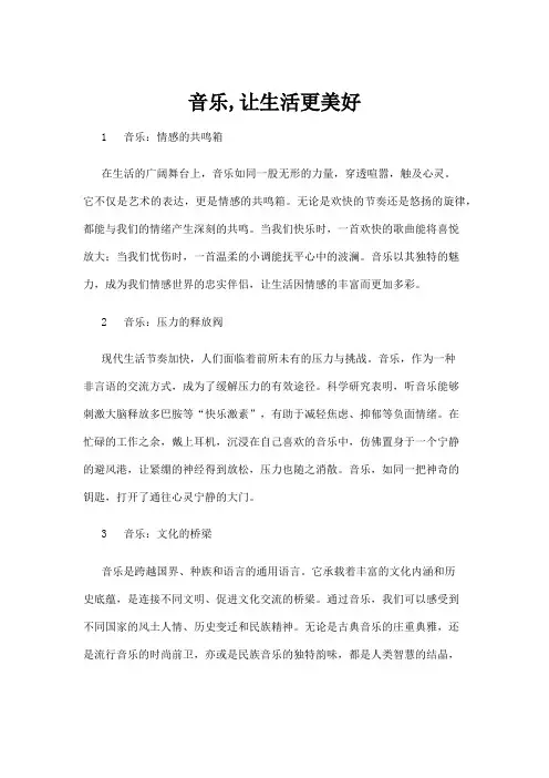 【音乐】音乐,让生活更美好