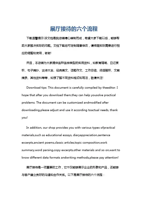 展厅接待的六个流程