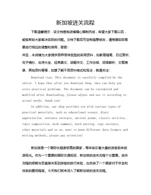 新加坡进关流程