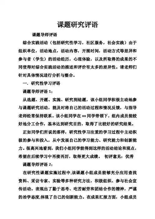 课题研究评语