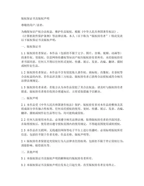 版权保证书_版权声明