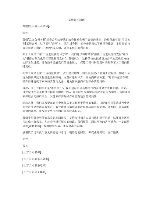工程合同回函