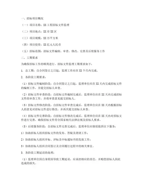 招标文件监理工期要求