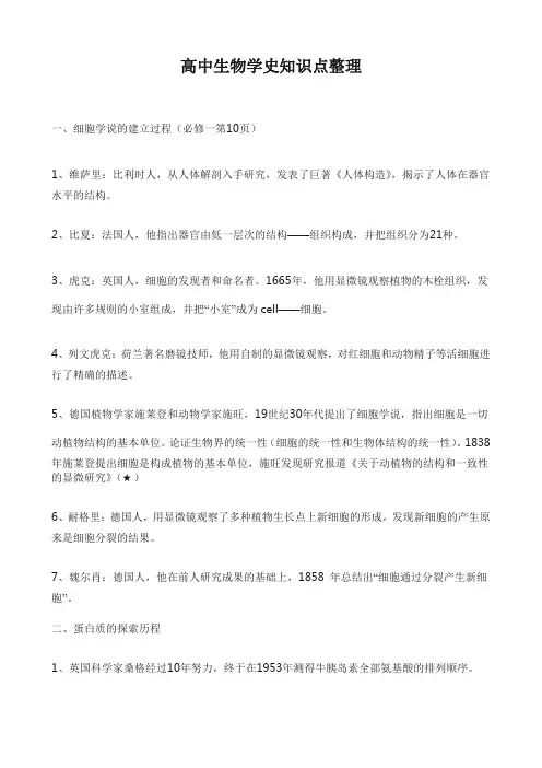高中生物学史知识点整理