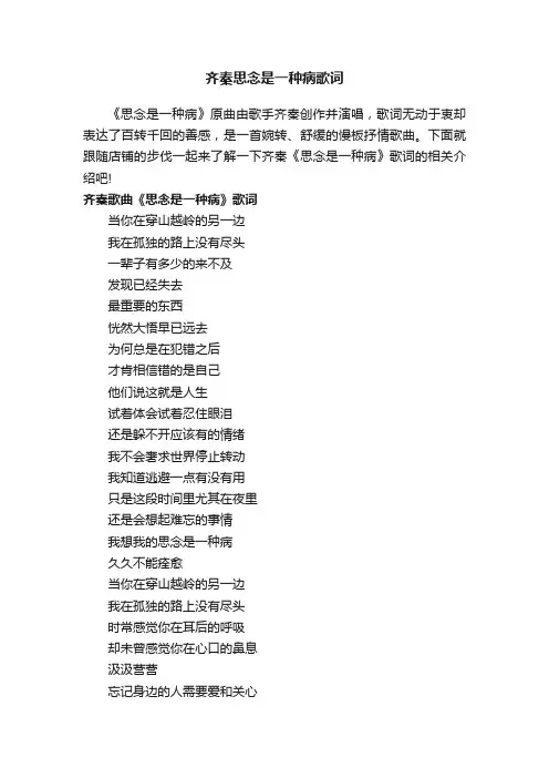 齐秦思念是一种病歌词