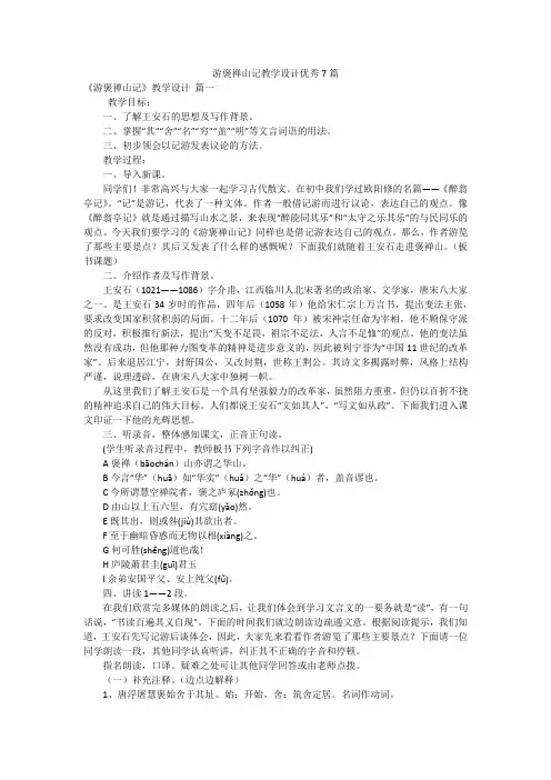 游褒禅山记教学设计优秀7篇