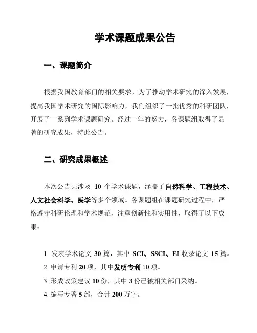 学术课题成果公告