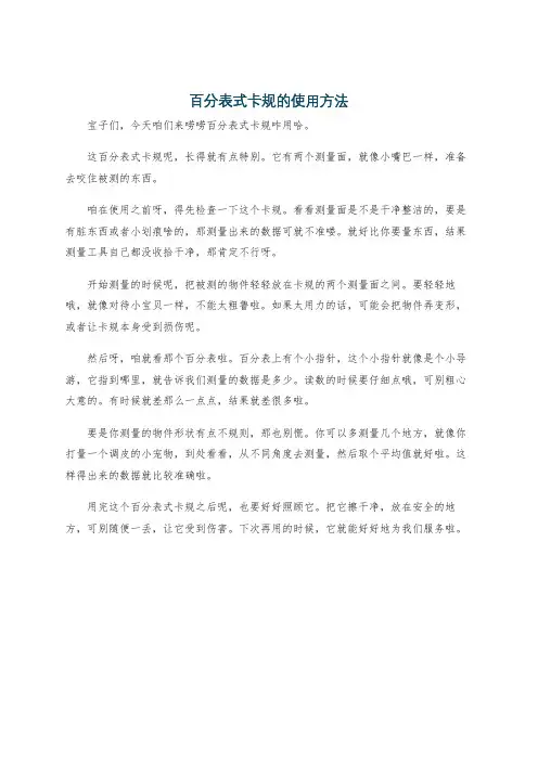 百分表式卡规的使用方法