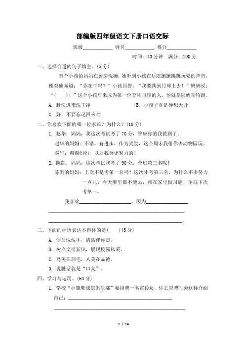 部编版四年级语文下册期末专项《口语交际》试卷附答案
