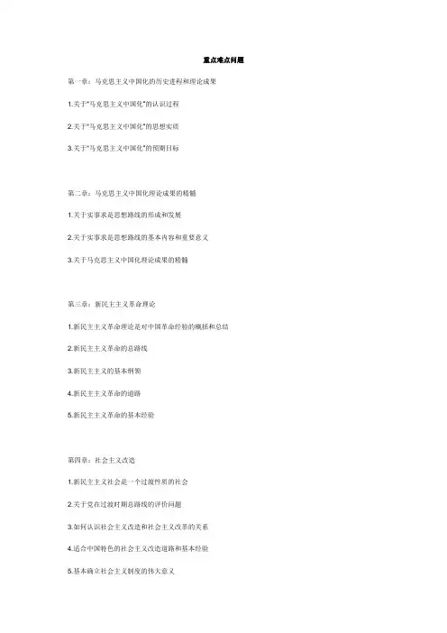 马原重点难点