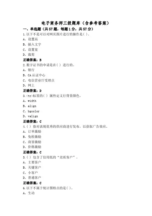 电子商务师三级题库(含参考答案)