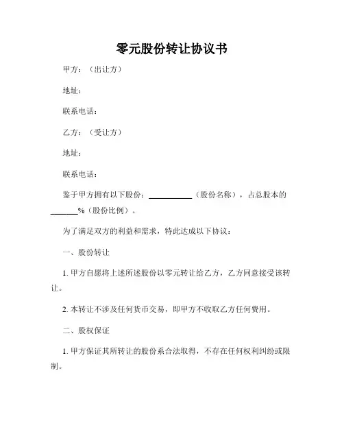 零元股份转让协议书