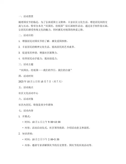 国庆节钻石活动方案设计