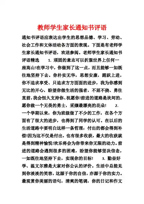 教师学生家长通知书评语