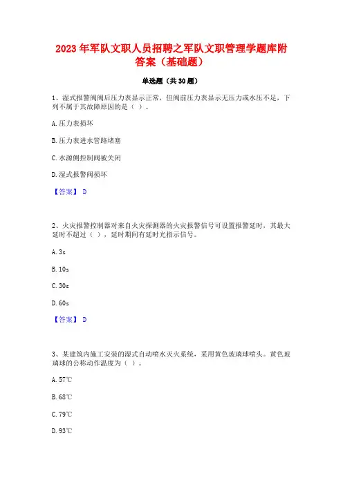 2023年军队文职人员招聘之军队文职管理学题库附答案(基础题)