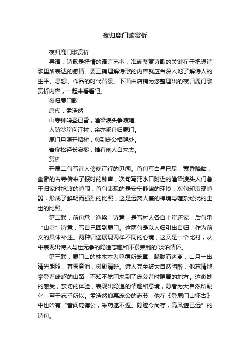 夜归鹿门歌赏析