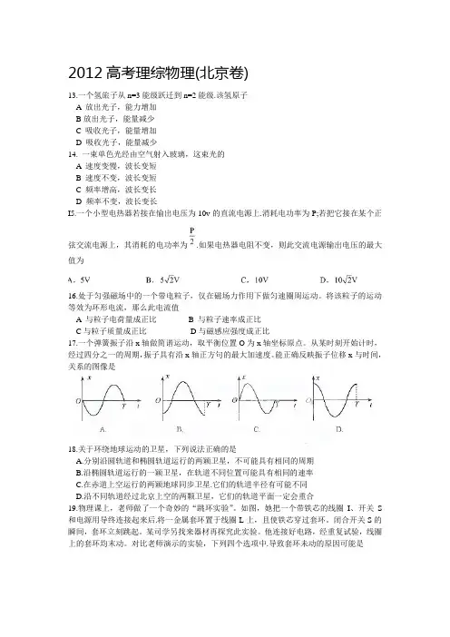 2012高考理综物理