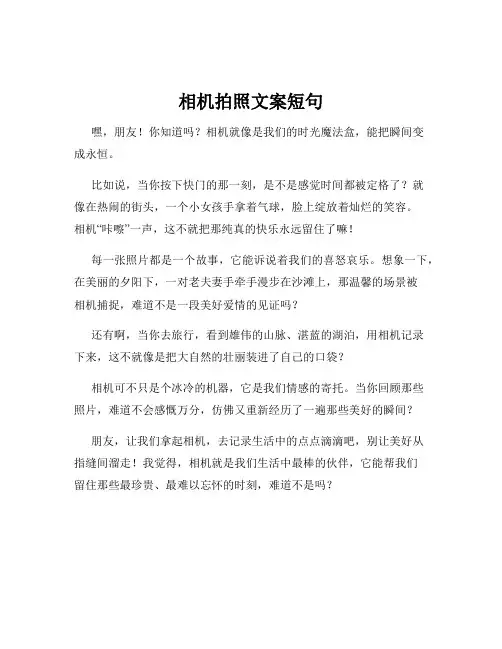 相机拍照文案短句