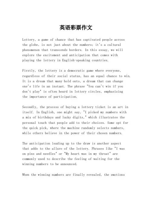 英语彩票作文