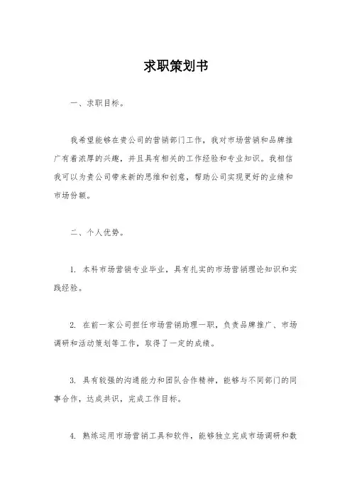 求职策划书