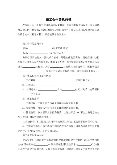 施工合作的意向书