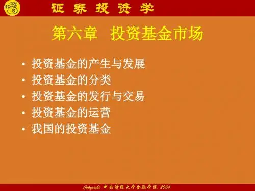第六章投资基金市场