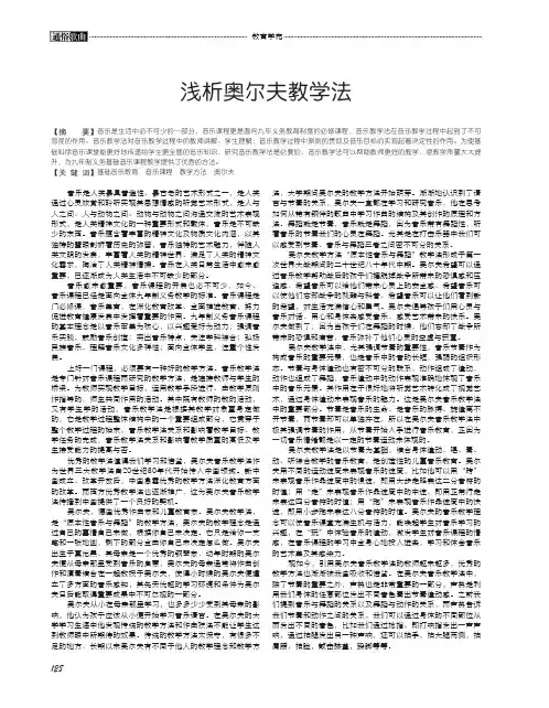 浅析奥尔夫教学法