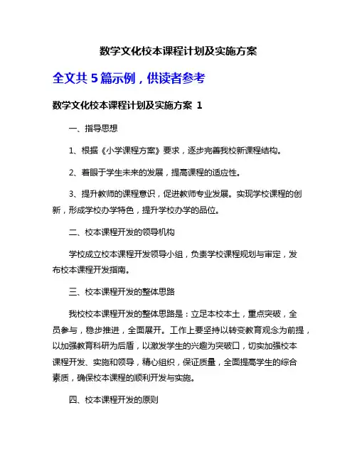 数学文化校本课程计划及实施方案