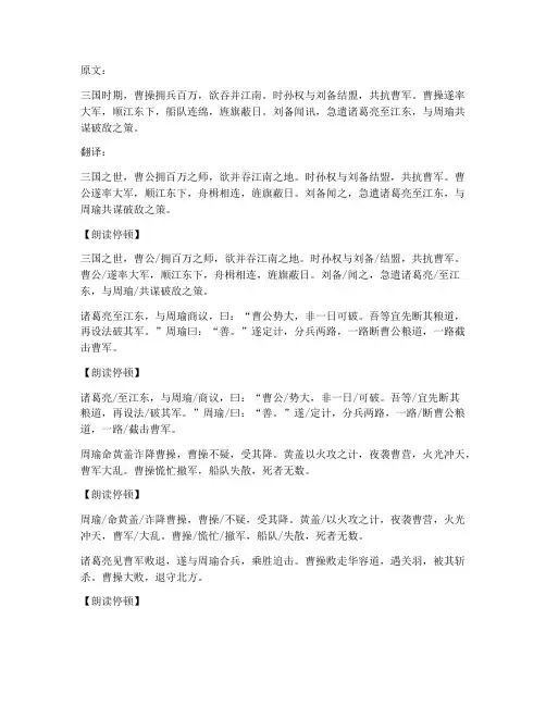 朗读停顿文言文翻译
