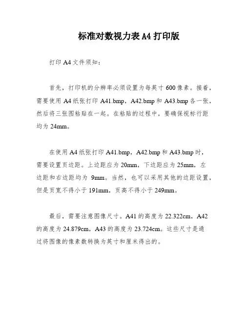 标准对数视力表A4打印版