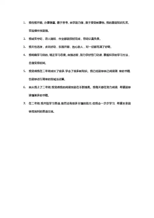 二年级自我评价怎么写简短语