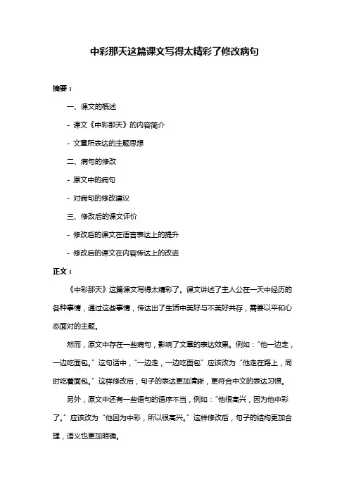 中彩那天这篇课文写得太精彩了修改病句
