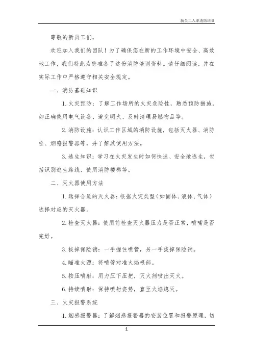 新员工入职消防培训