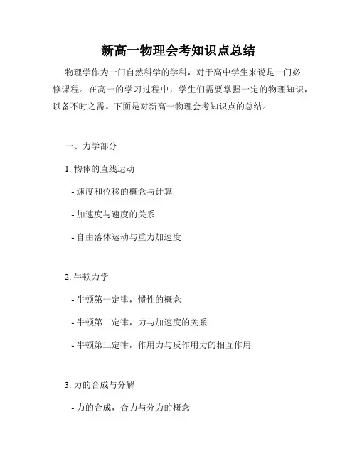 新高一物理会考知识点总结