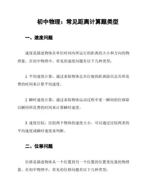 初中物理：常见距离计算题类型