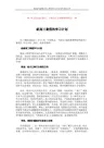 【2018-2019】新高三暑假的学习计划-实用word文档 (2页)