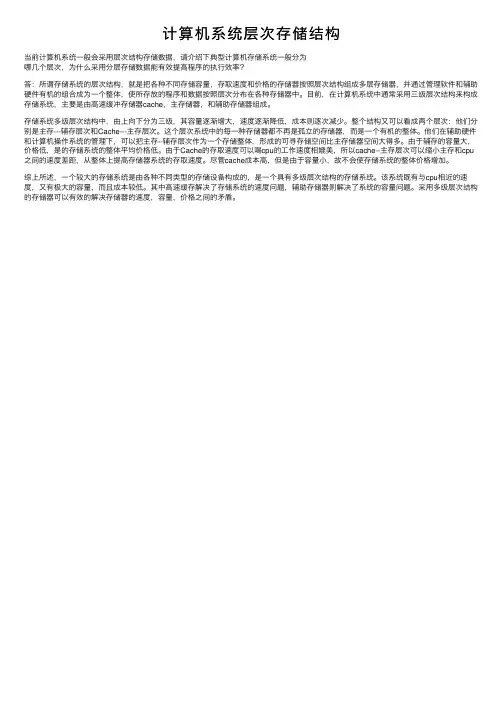 计算机系统层次存储结构