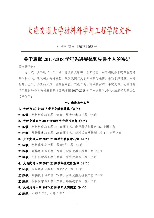 大连交通大学材料科学与工程学院文件