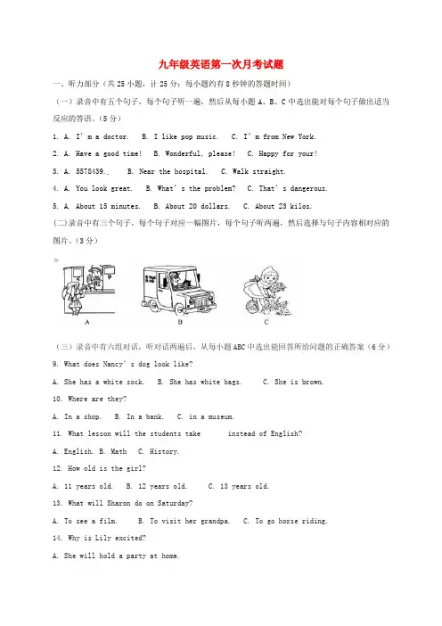 九年级英语上学期第一次月考试题人教新目标版2