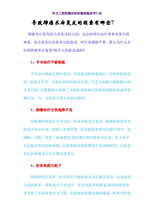 导致肺癌术后复发的因素有哪些