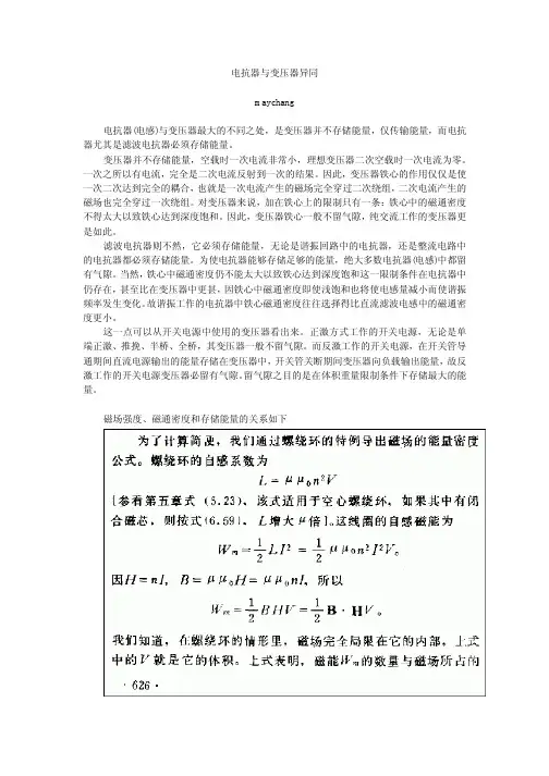电抗器与变压器异同