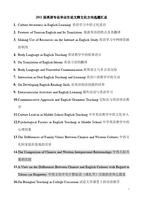 英语专业毕业生跨文化方向选题汇总